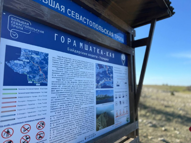 Развитие Большой Севастопольской тропы в 2025 году: утверждение паспортов сложных маршрутов и усиление мер по защите природы
