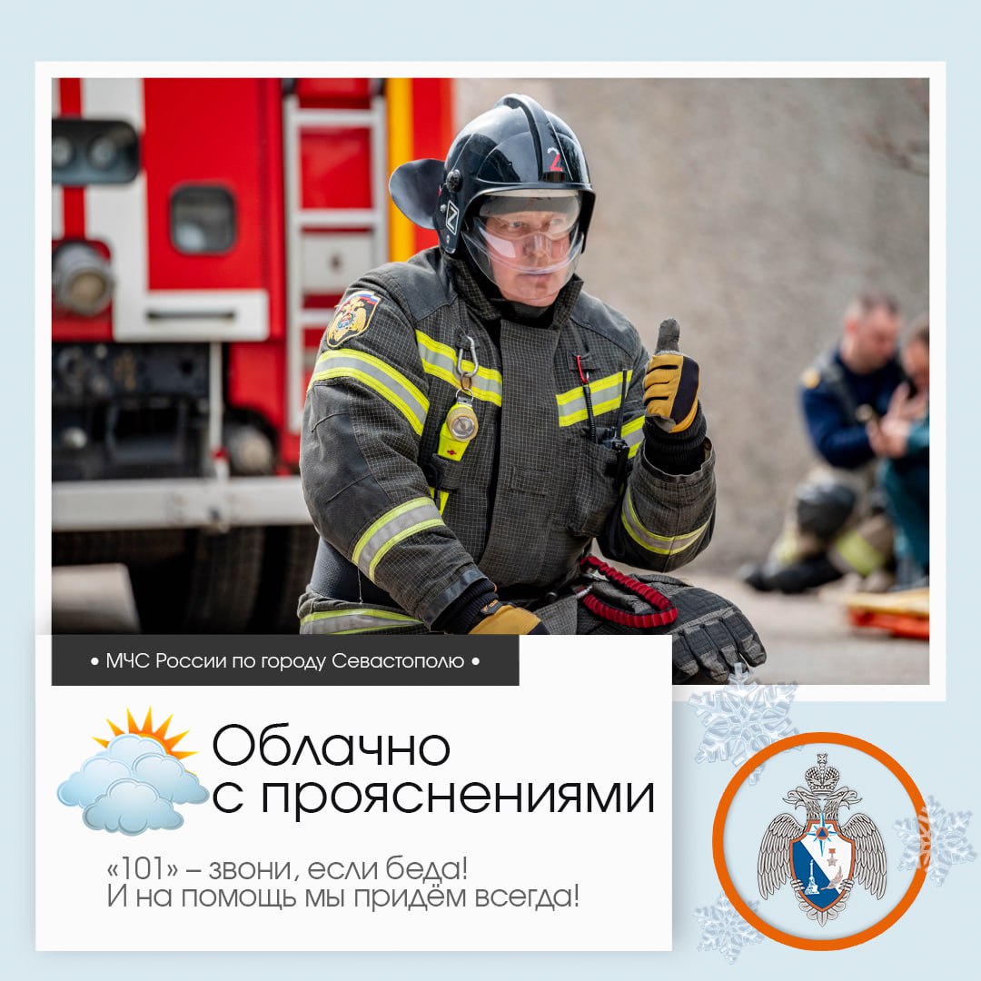 Доброе утро, Севастополь!. По данным гидрометцентра, 29 января в Севастополе будет облачно с прояснениями