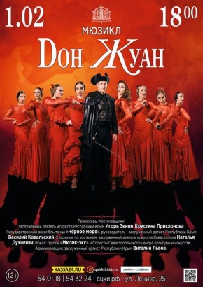 Приглашаем на показ мюзикла «Дон Жуан»