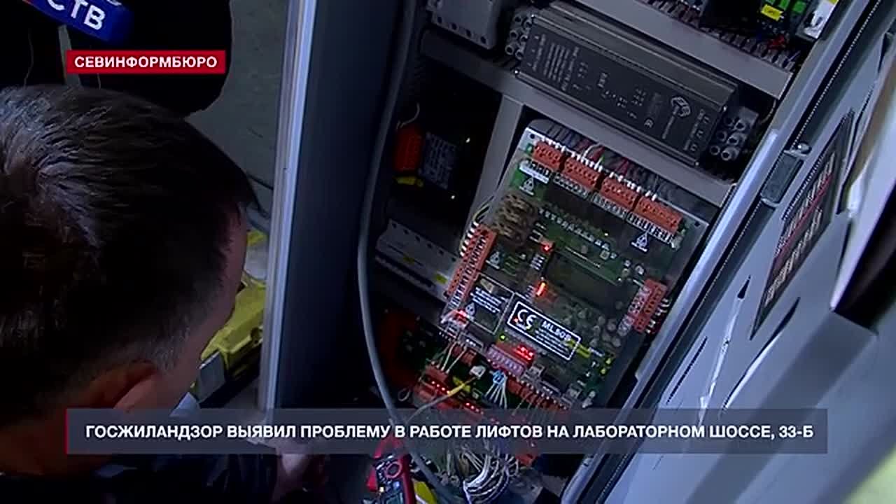 Госжиландзор выявил проблему в работе лифтов на Лабораторном шоссе, 33-Б