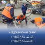 Водоканал: Диспетчерская (круглосуточно)