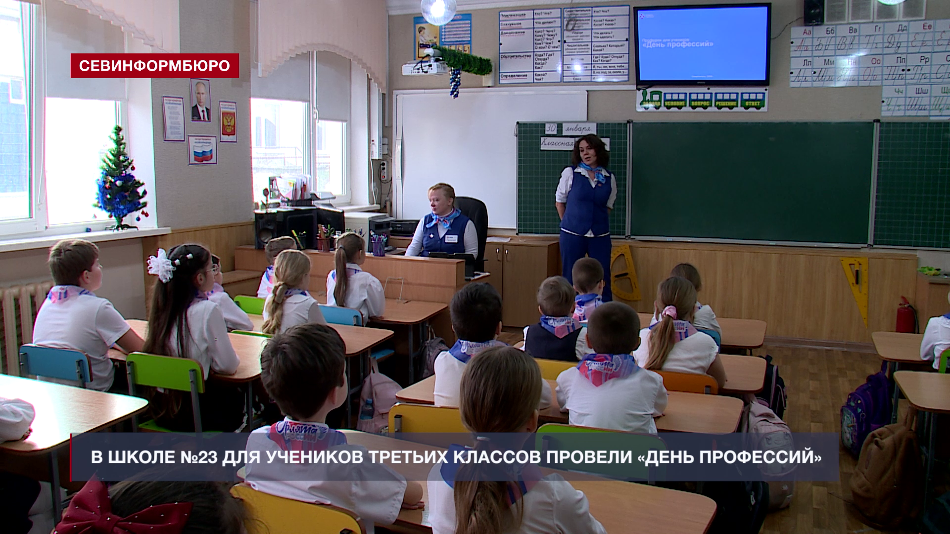 В школе №23 для учеников третьих классов провели «День профессий»