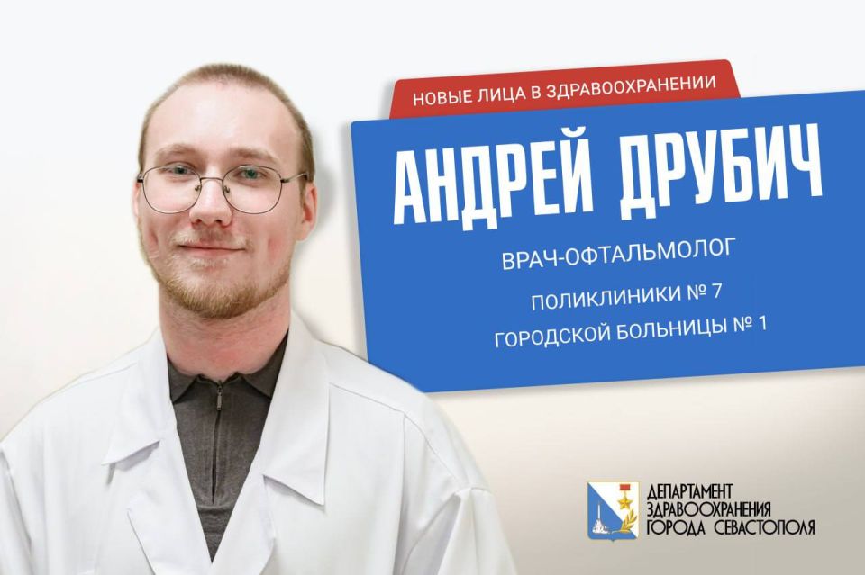 Знакомьтесь, новый врач-офтальмолог — Андрей Друбич