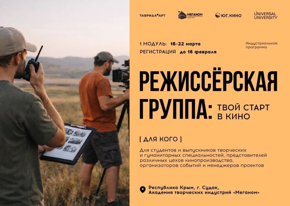 «Таврида.АРТ» открывает регистрацию на программу для тех, кто мечтает работать на киносъемочной площадке