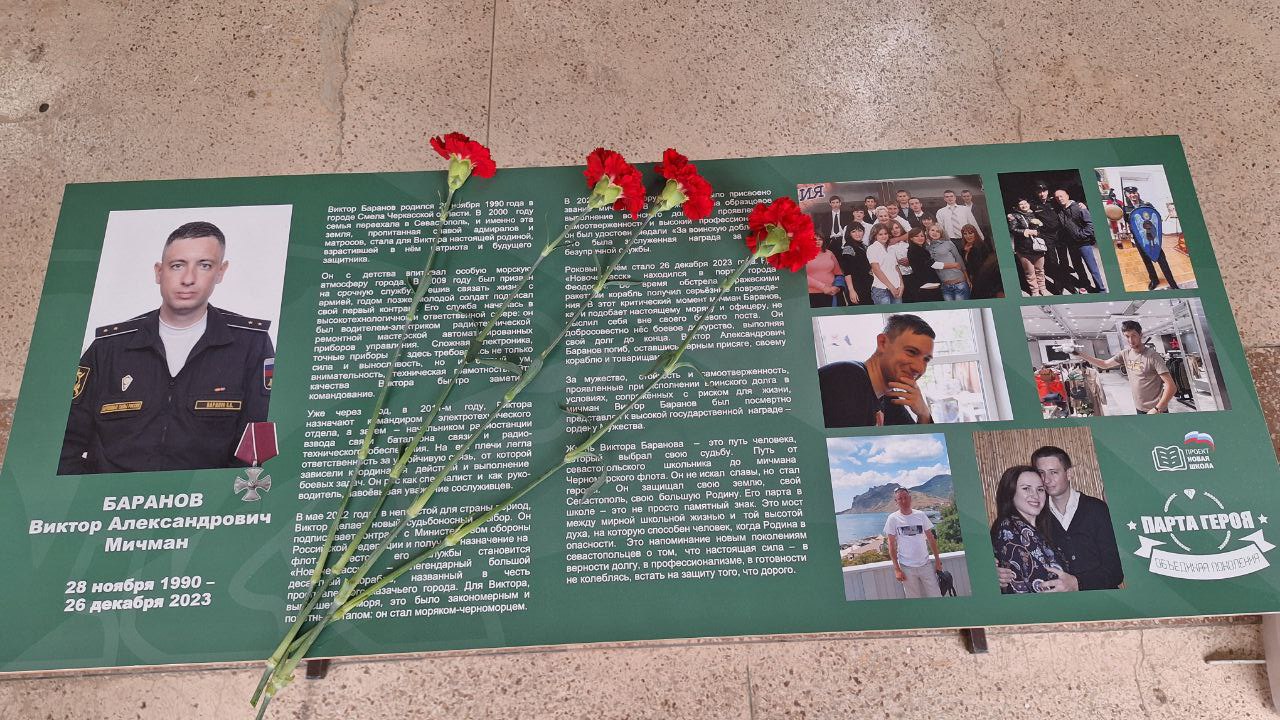 В севастопольской школе №61 открыли «Парту Героя» в память о погибшем выпускнике Викторе Баранове