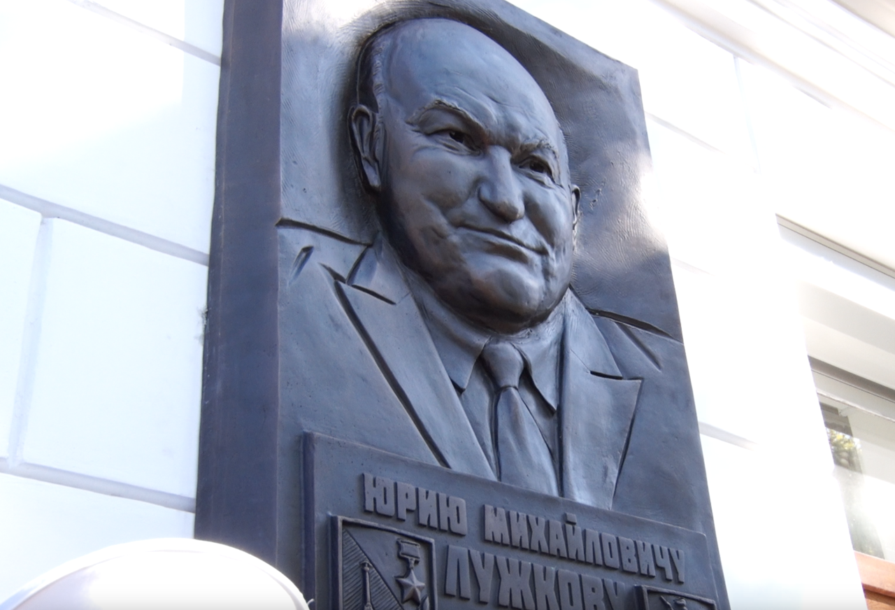 Создан оргкомитет к празднованию 90-летия Лужкова