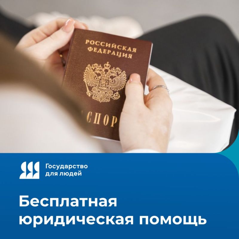 Льготные категории севастопольцев могут получить бесплатную юридическую помощь