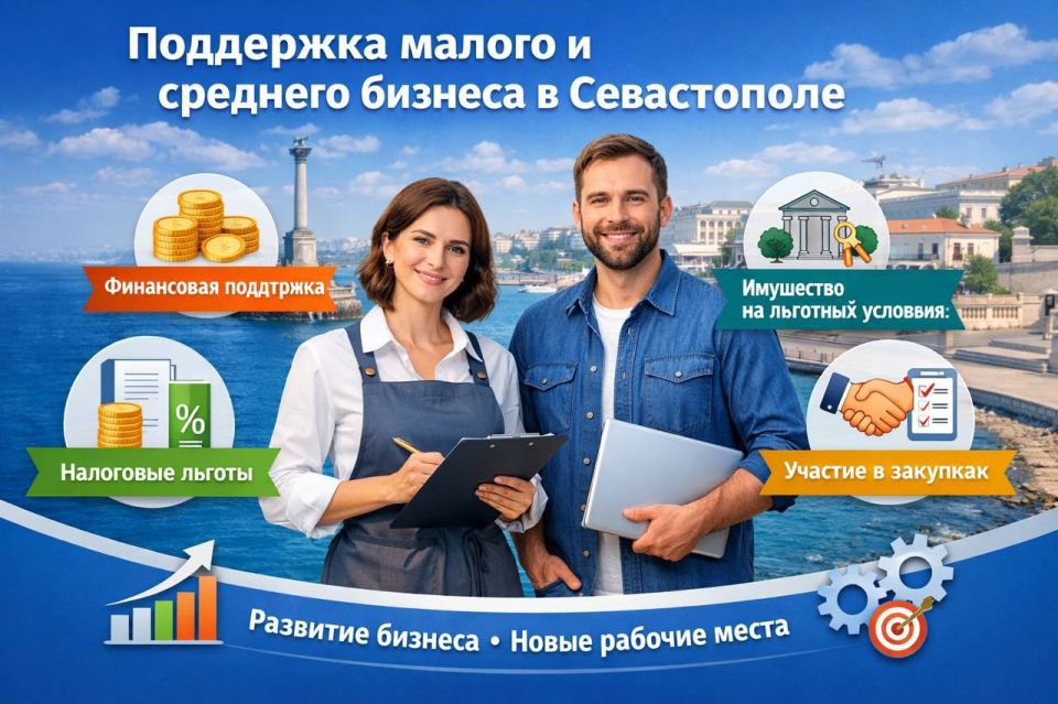 В Севастополе действует комплекс мер поддержки малого и среднего бизнеса