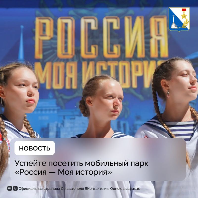 Успейте посетить мобильный парк «Россия — Моя история»