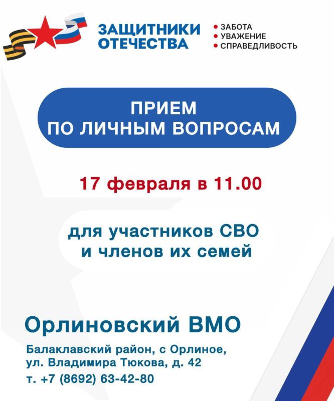 Помощь ближе к дому!. Уважаемые жители Орлиновского внутригородского муниципального образования! В администрации Орлиновского ВМО состоится выездной прием специалистов филиала фонда «Защитникам Отечества» для участников СВО...