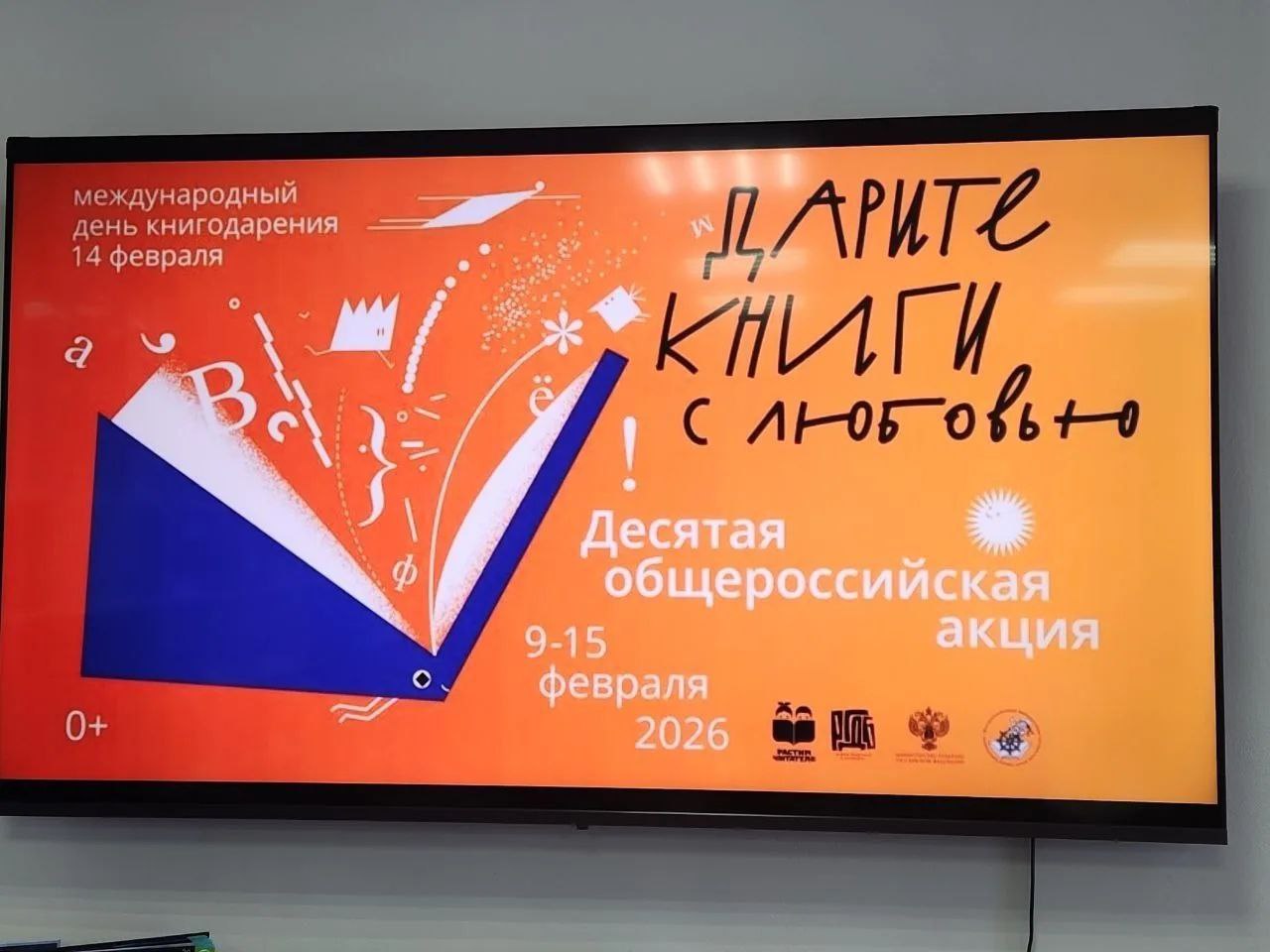 Александр Кулагин: Традиционно принял участие в десятой общероссийской акции "Дарите книги с любовью"