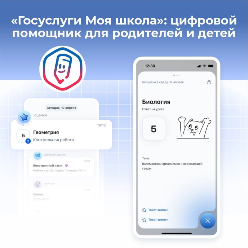 Свыше 21 500 севастопольцев установили приложение «Госуслуги Моя школа» !