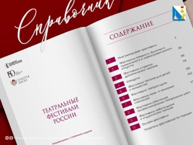 Фестиваль «Сказочное королевство» Севастопольского театра юного зрителя вошёл в федеральный каталог театральных фестивалей России