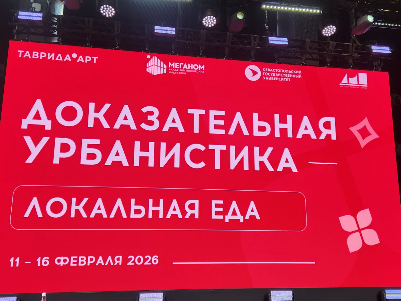 Александр Кулагин: Выходные - с пользой.. В эти выходные принимаю участие в качестве эксперта в образовательном проекте "Доказательная урбанистика. Локальная еда", который проходит на базе Арт-кластера "Таврида" в Академии...