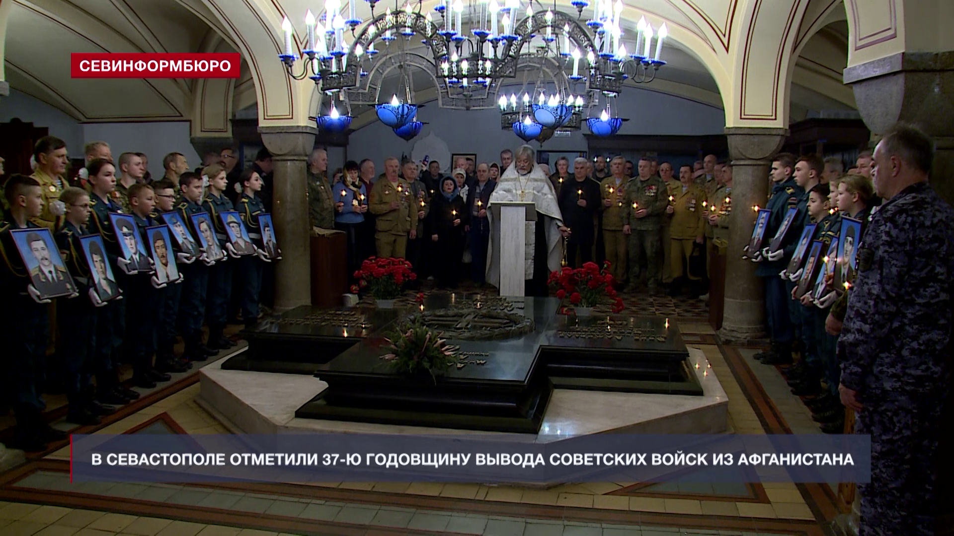 В Севастополе отметили 37-ю годовщину вывода советских войск из Афганистана