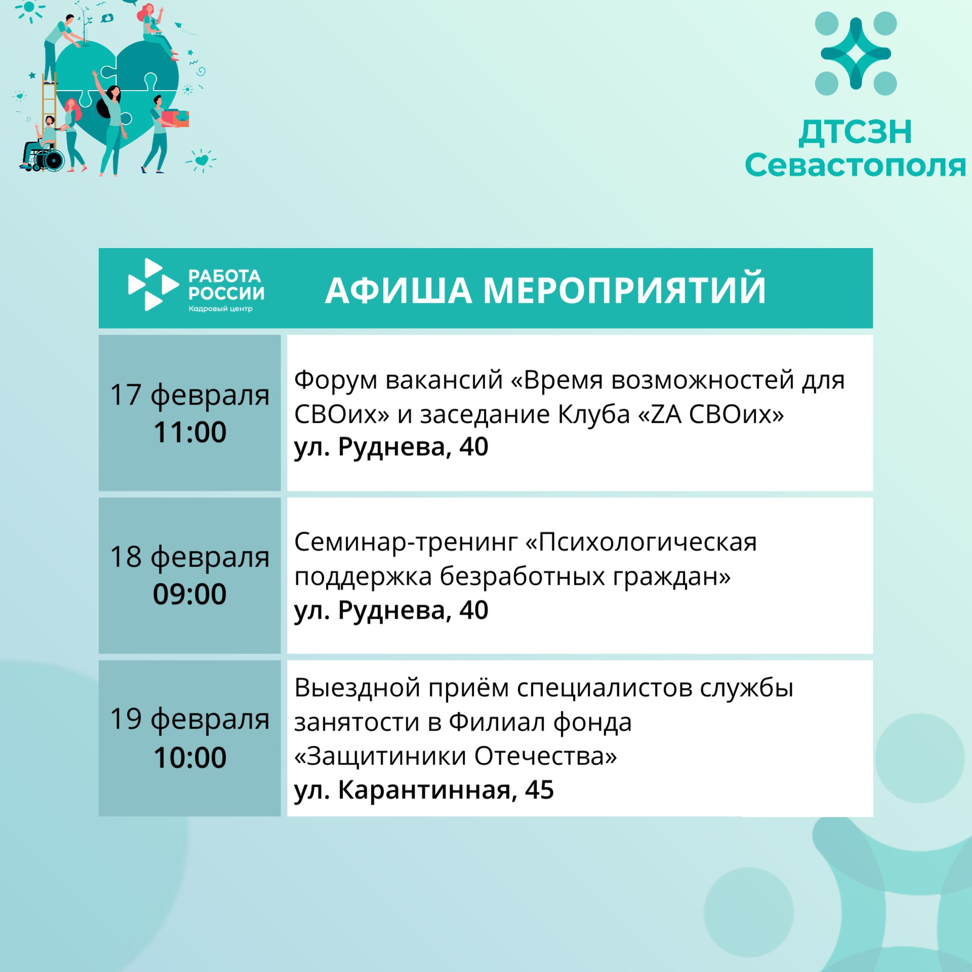 Бесплатные мероприятия Кадрового центра «Работа России» на этой неделе