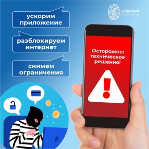 Мошенники крадут Ваши данные под видом техпомощи!