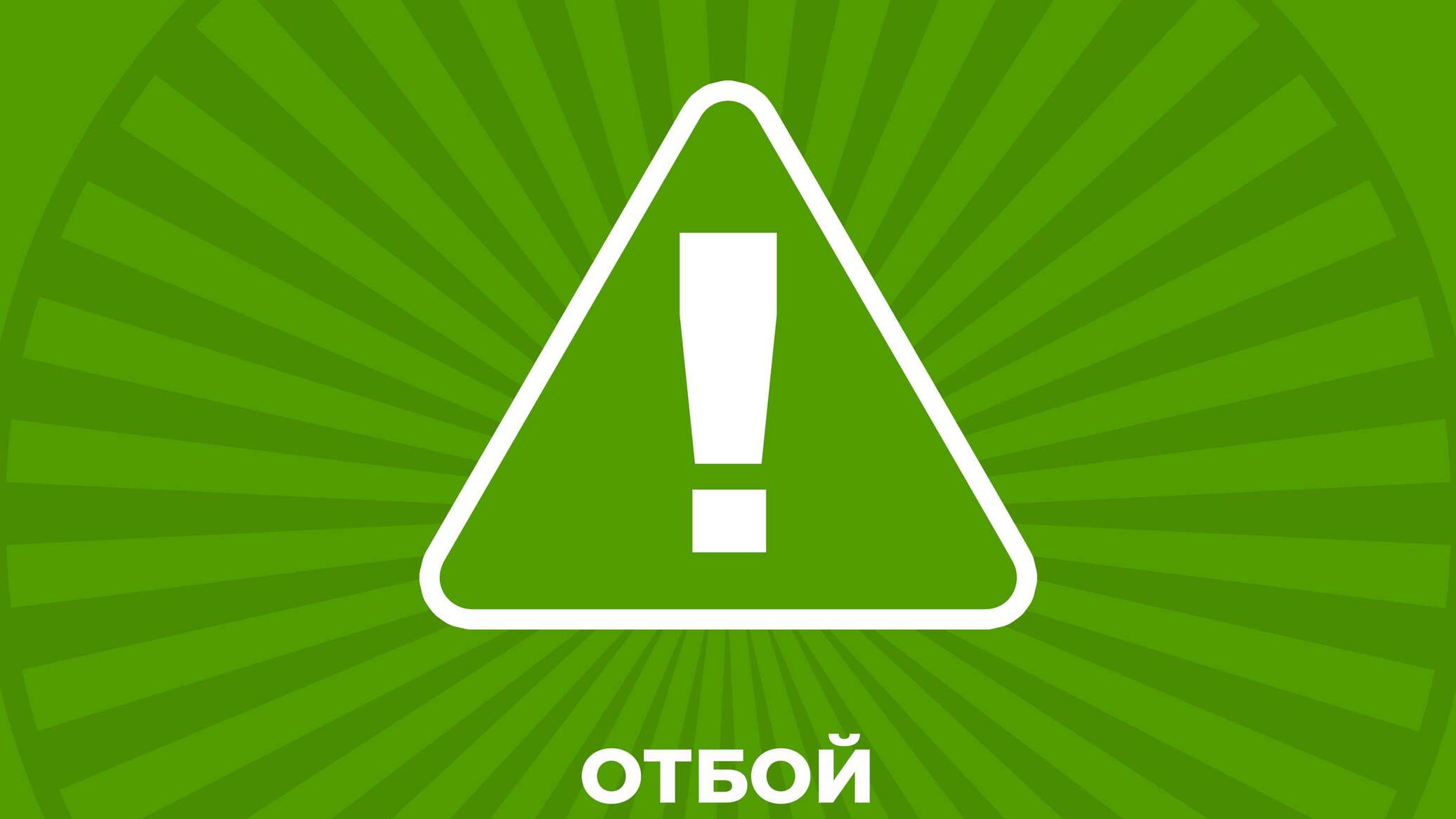 В Севастополе объявили отбой воздушной тревоги спустя 7,5 часов