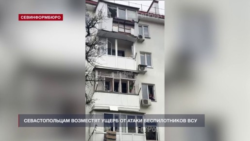 В Севастополе специальная комиссия оценивает повреждения домов при атаке ВСУ