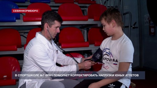 В севастопольской спортшколе №7 врач помогает корректировать нагрузки юных атлетов