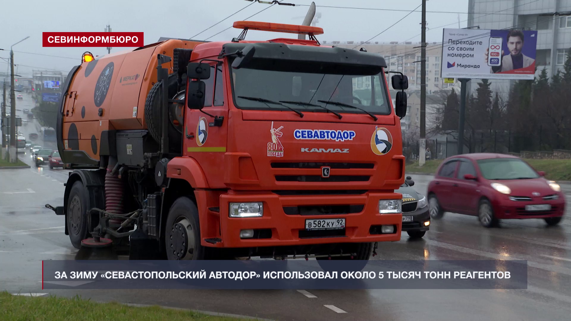 Сотрудники «Севавтодора» очищают городские дороги от зимних реагентов