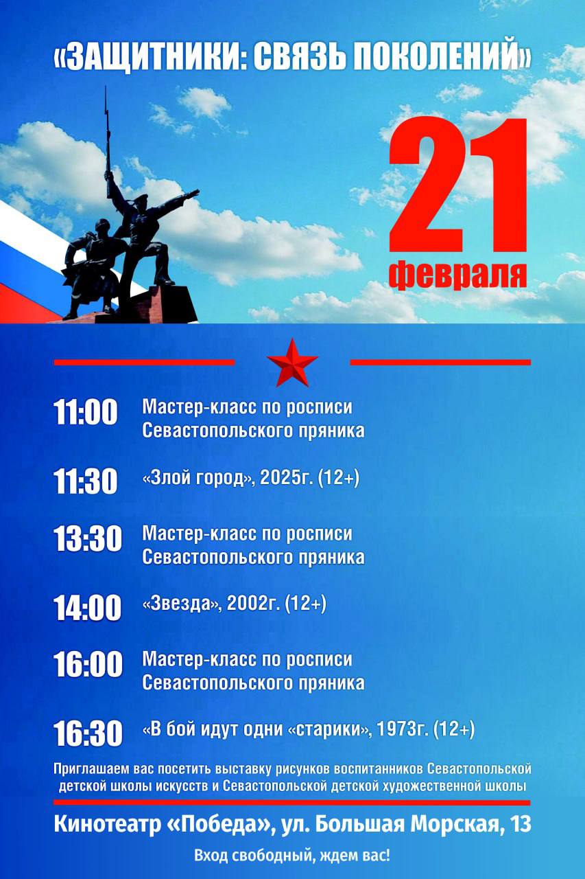 Михаил Развожаев: К Дню защитника Отечества в Севастополе пройдет киномарафон «Защитники: связь поколений»