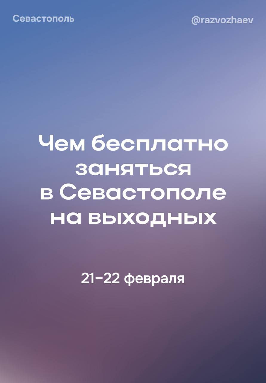 Впереди выходные! Забирайте афишу бесплатных мероприятий по ссылке