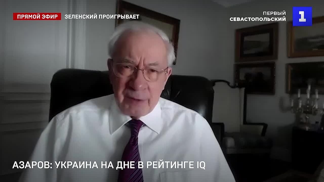 Азаров: Украина на дне в рейтинге IQ