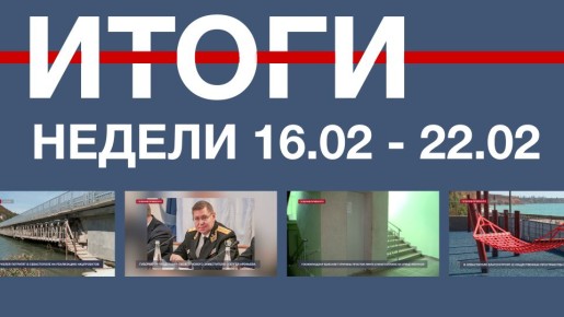 Основные события недели в Севастополе: 16 – 22 февраля