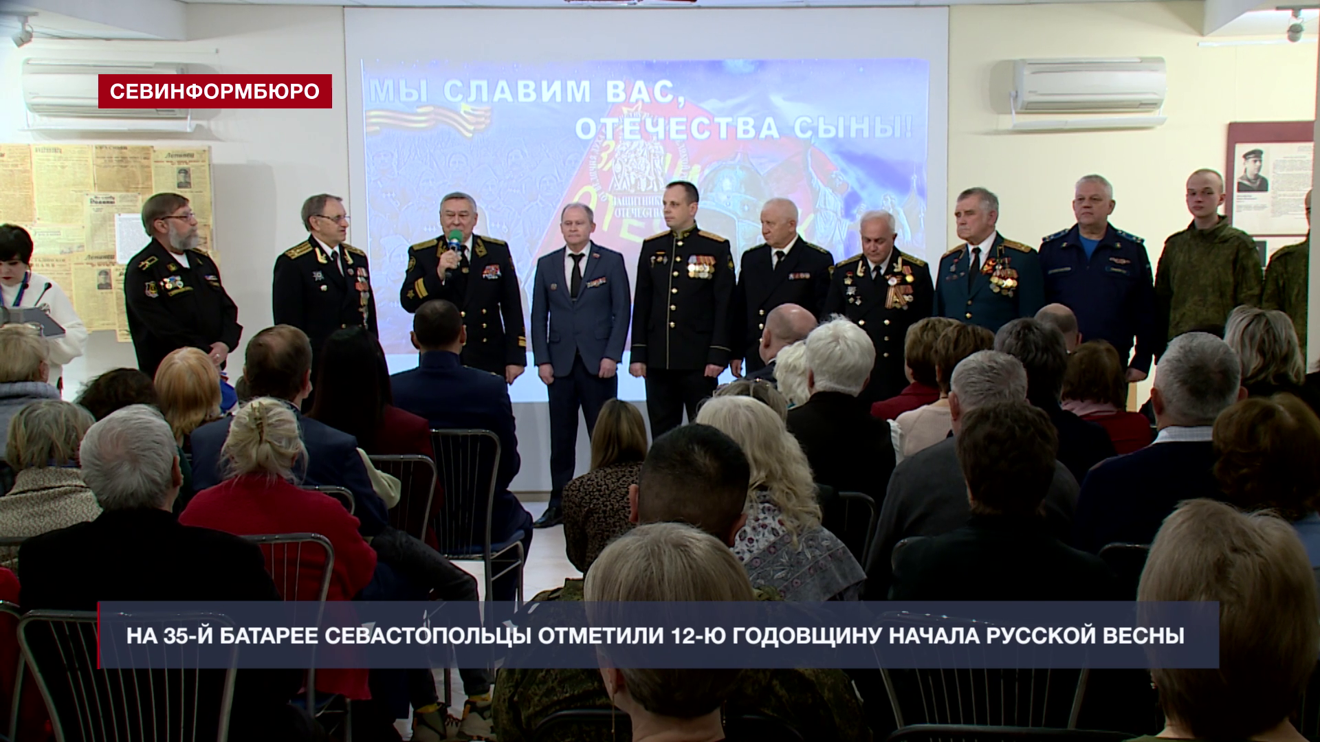 На 35-й береговой батарее севастопольцы отметили 12-ю годовщину начала Русской весны