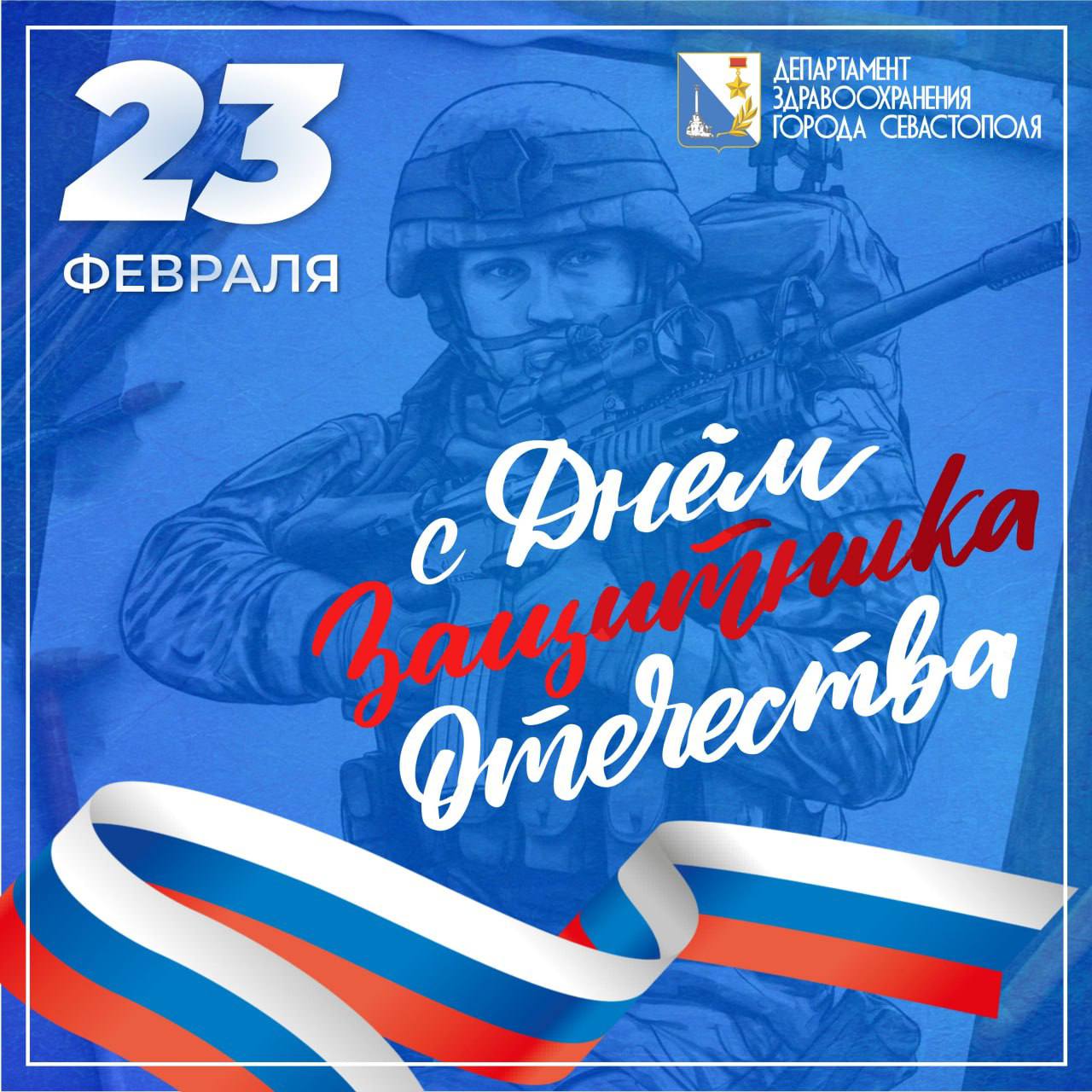 Уважаемые севастопольцы и гости города!