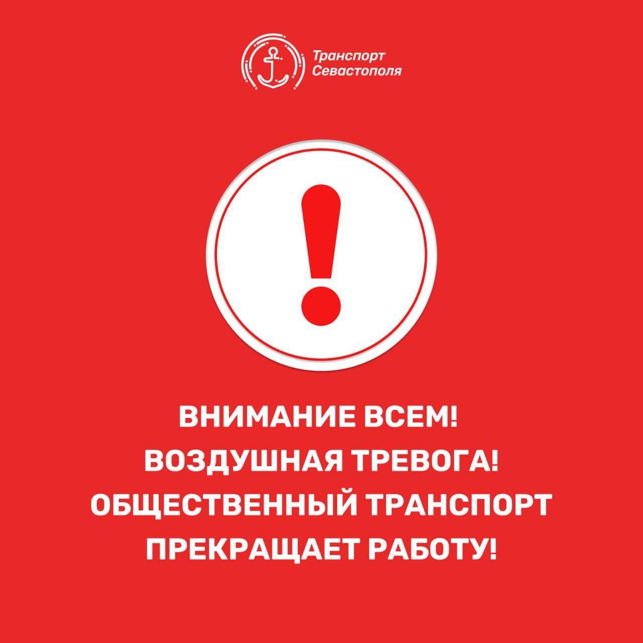 Общественный транспорт Севастополя прекращает движение – Дептранс