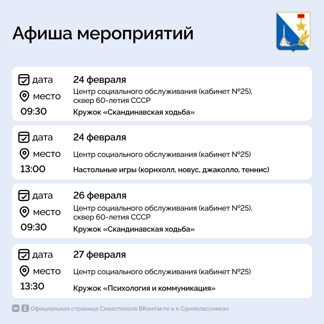 Севастопольские пенсионеры могут бесплатно посетить кружки по интересам