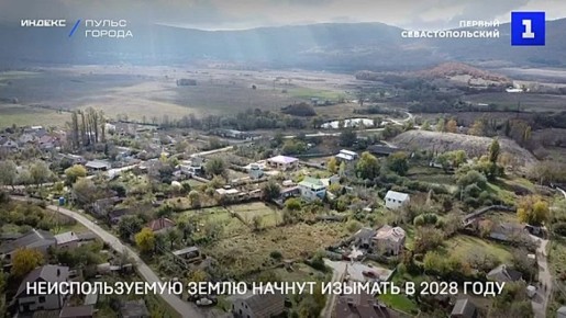 Земельный участок у собственника могут изъять в случае его неиспользования по целевому назначению или неосвоения