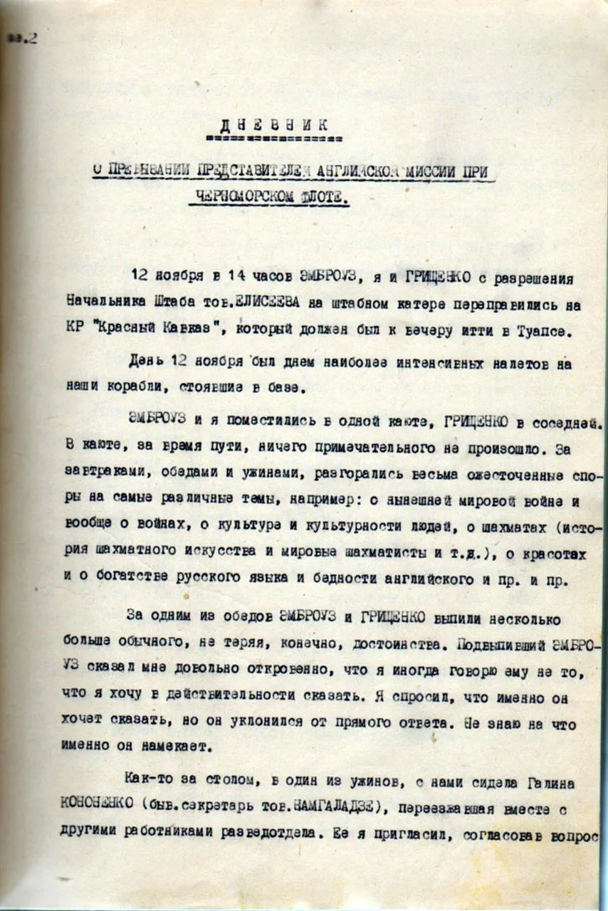 УФСБ рассекретило документы о работе английской военно-морской миссии на Черноморском флоте