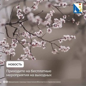 Участвуйте в бесплатных мероприятиях на этих выходных