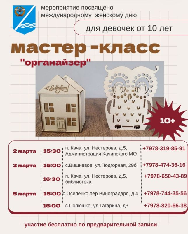 Приглашаем принять участие в мастер-классах посвященных Международному женскому дню 8 марта!