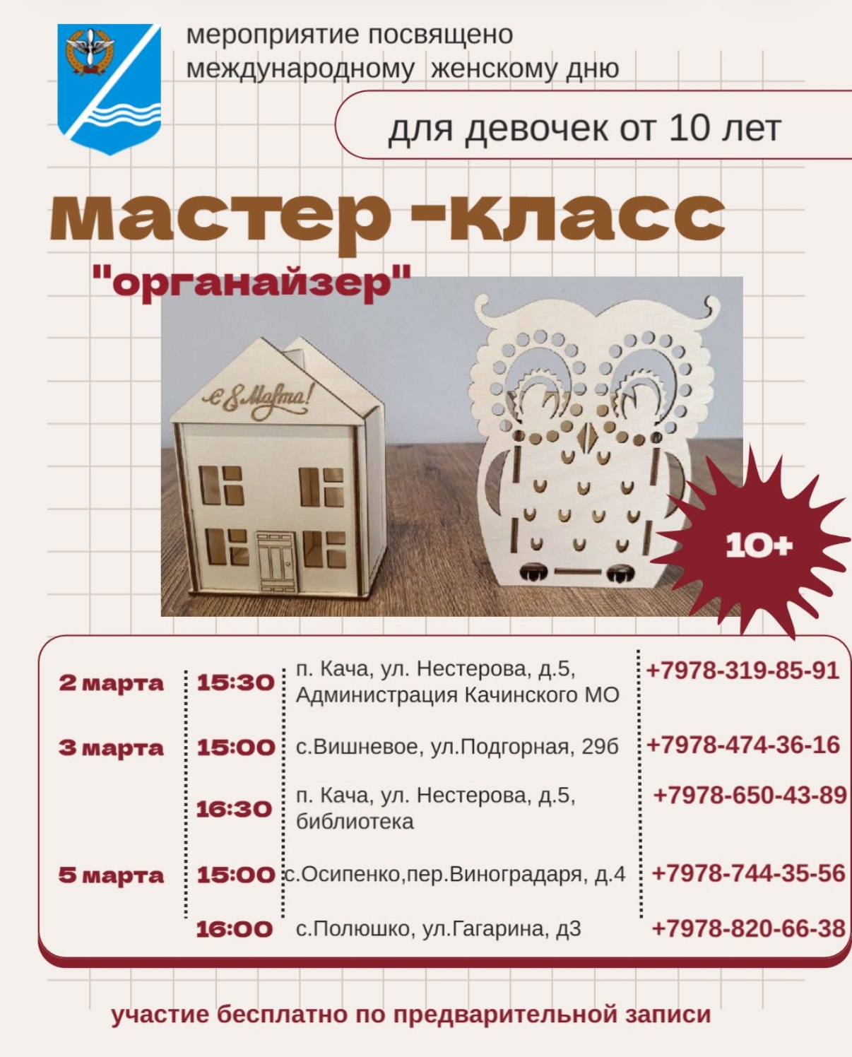 Приглашаем принять участие в мастер-классах посвященных Международному женскому дню 8 марта!