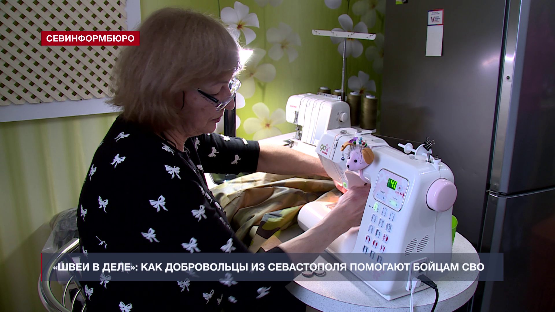 «Швеи в деле»: как добровольцы из Севастополя помогают бойцам СВО