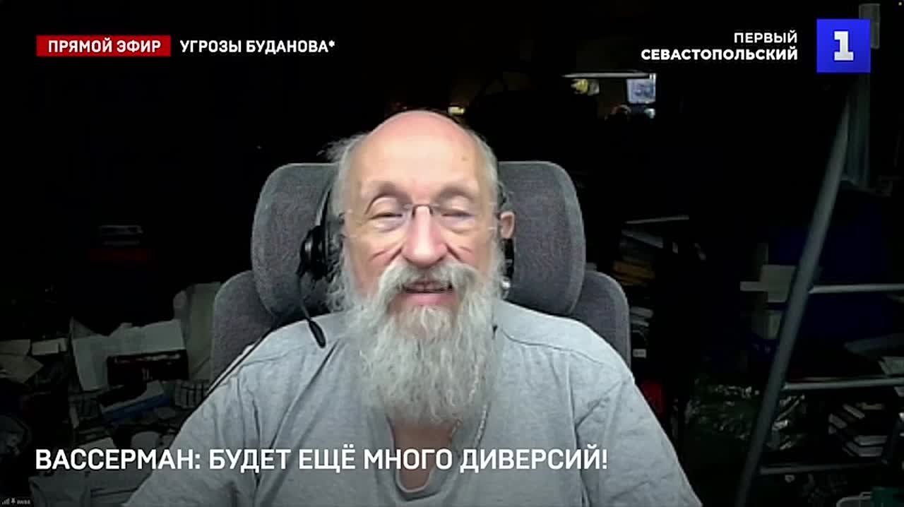 Вассерман: будет ещё много диверсий!