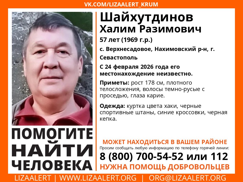 В Севастополе пропал Шайхутдинов Халим Разимович, 57 лет (1969 г.р.)