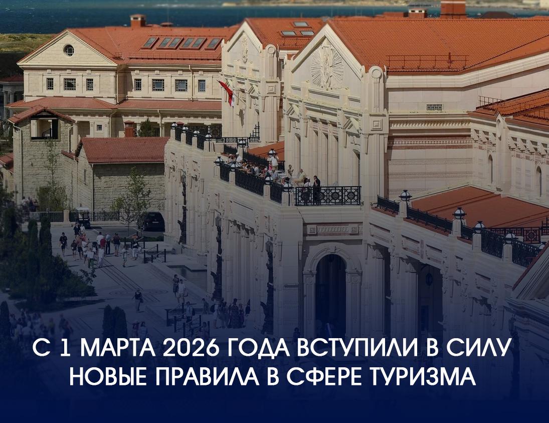 Татьяна Лобач: С 1 марта 2026 года вступили в силу новые правила в сфере туризма