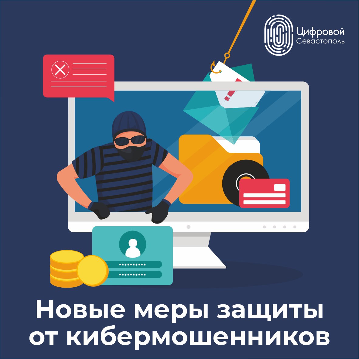 Повышение безопасности в цифровой среде!