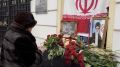 К посольству Ирана в Москве несут цветы в память о Хаменеи