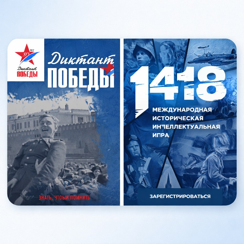 «Единая Россия» запускает конкурс диорам и регистрацию на «Диктант Победы»