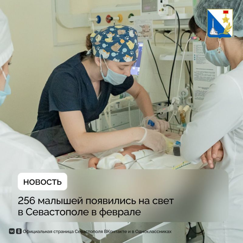 В феврале в севастопольском роддоме № 2 родились 256 малышей