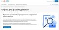 Минтруд России проводит Всероссийский опрос работодателей с целью подготовки квалифицированных кадров под запросы работодателей по конкретным специальностям туристической отрасли