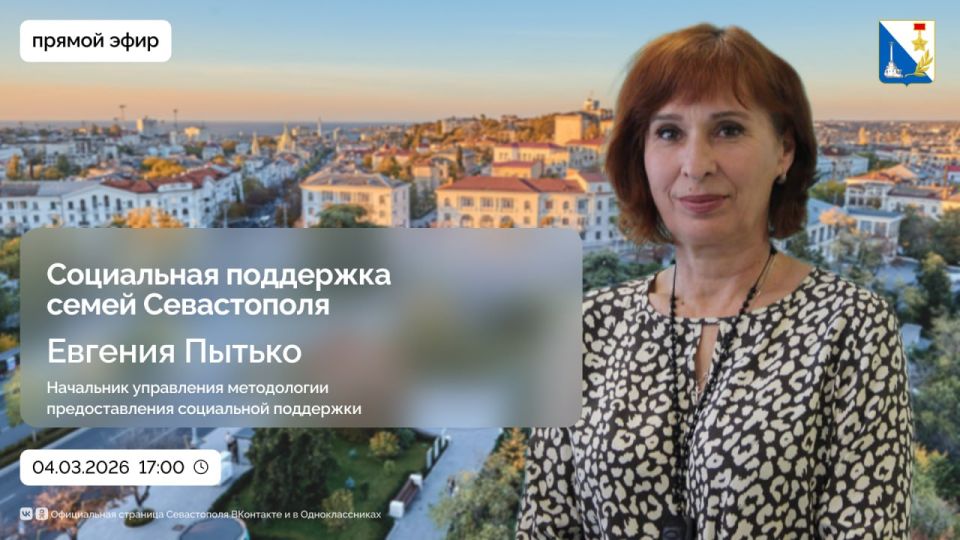 «Социальный портрет» севастопольской мамы — 2026
