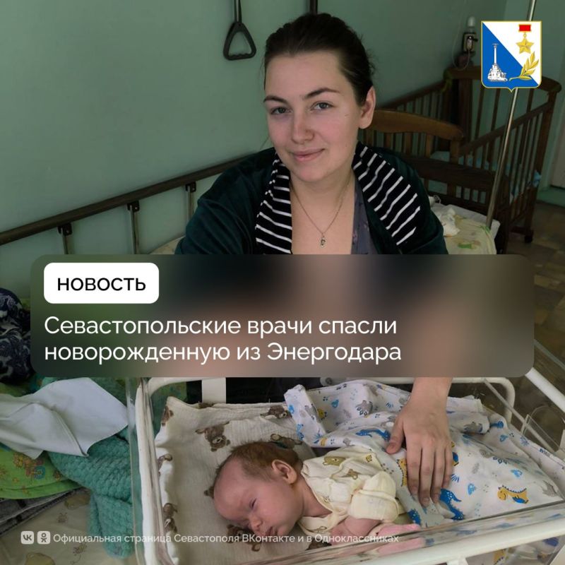 Севастопольские врачи спасли новорожденную девочку из Энергодара