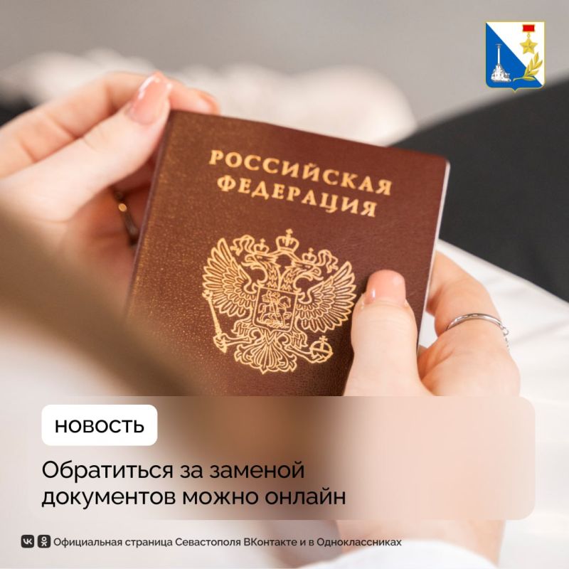Документы можно заменить онлайн с помощью Госуслуг